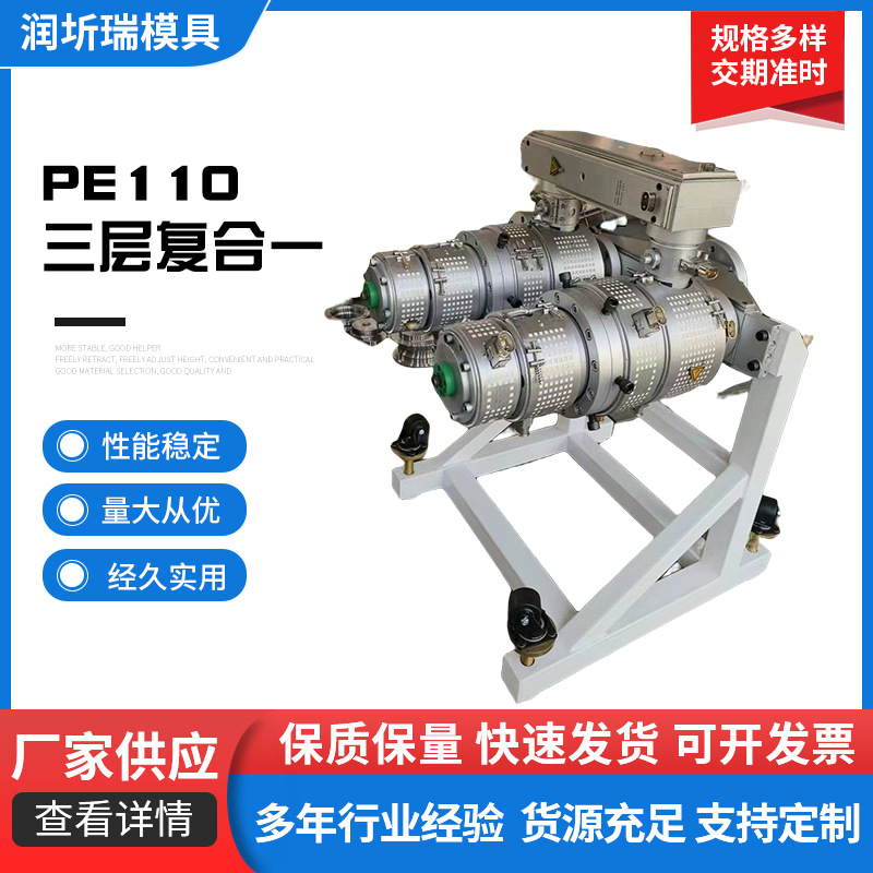 PE110三层复合一出双管材模具