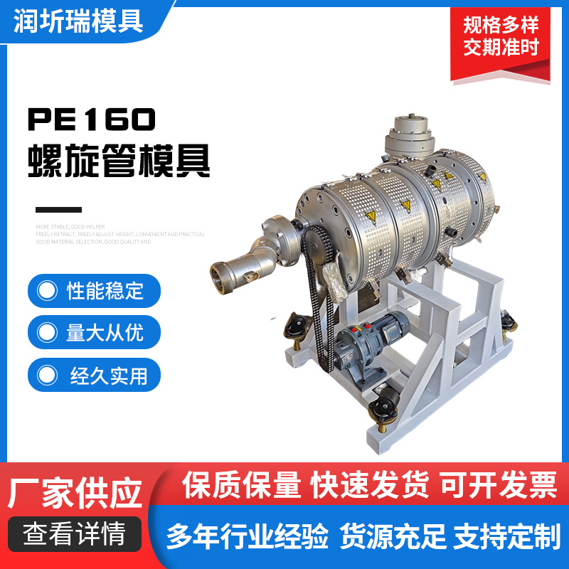 PE160螺旋管模具