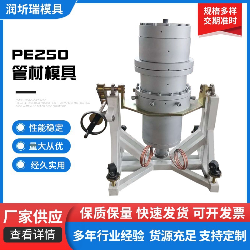 PE250管材模具