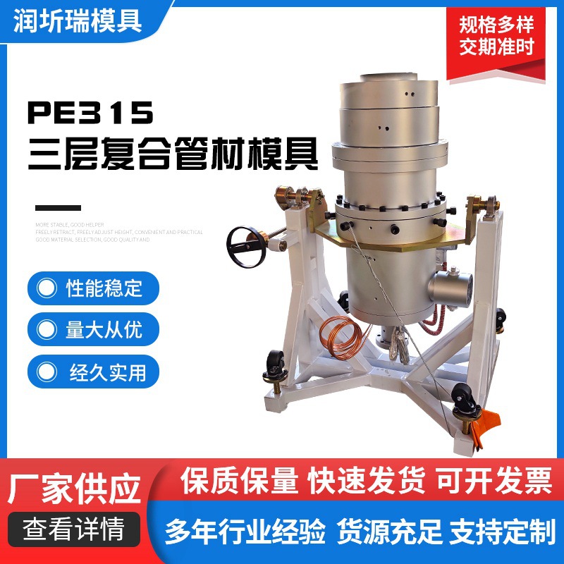 PE315三层复合管材模具