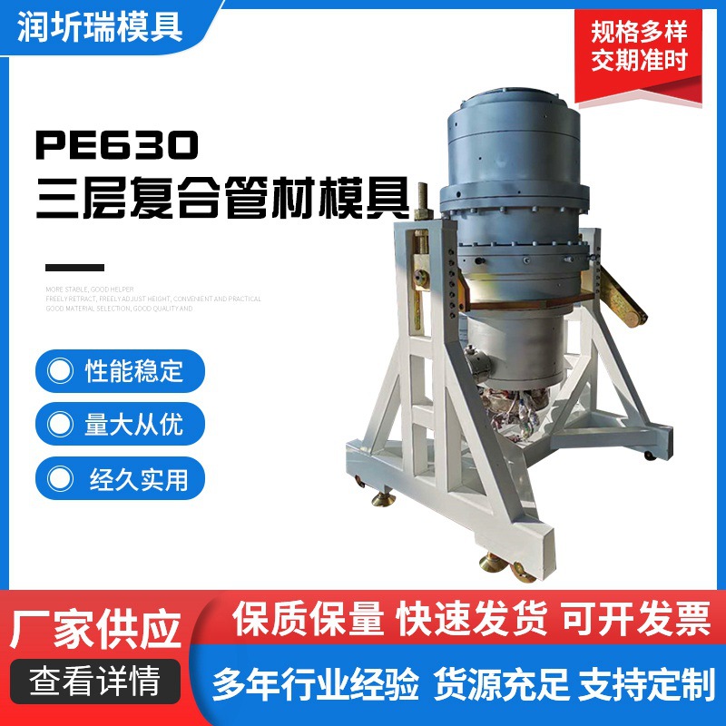 PE630三层复合管材模具