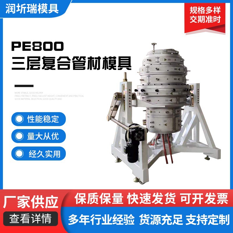 PE800三层复合管材模具