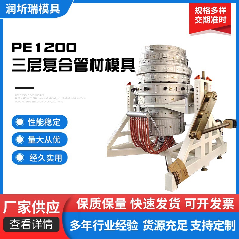 PE1200三层复合管材模具