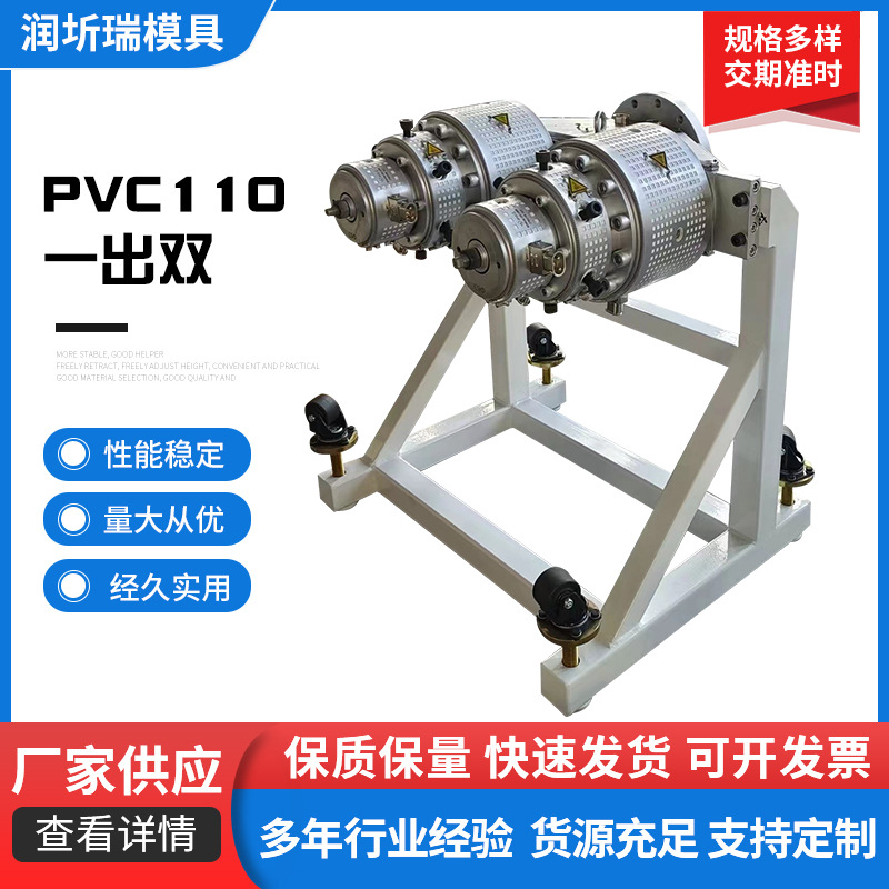 PVC110一出双塑料挤出模具