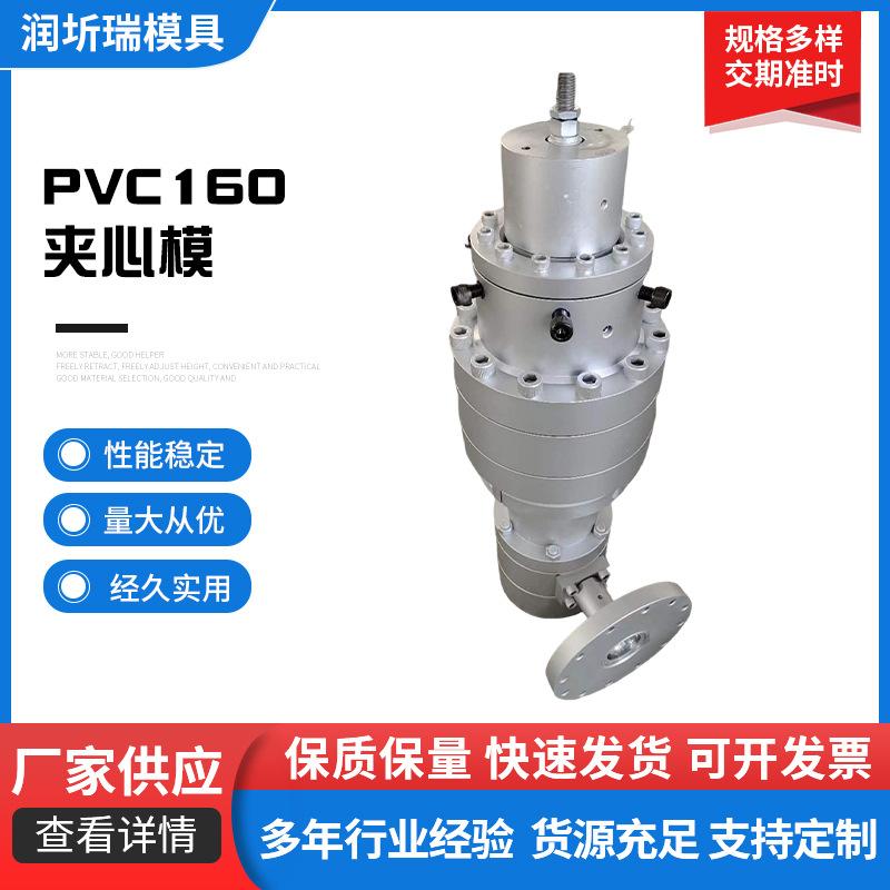 PVC160夹心模具